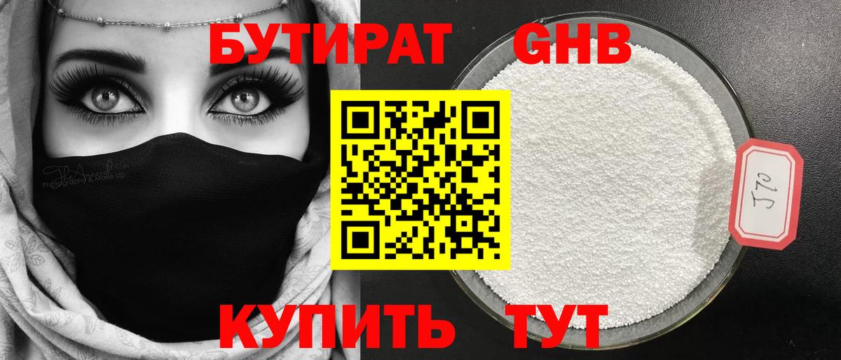 БУТИРАТ BDO Магадан