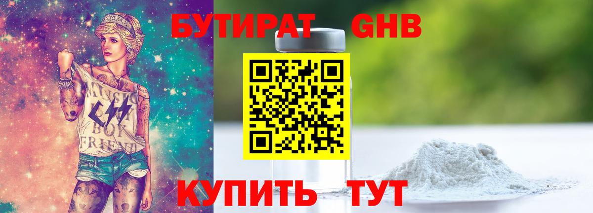 Магадан  БУТИРАТ оксибутират  Вход с VPN 