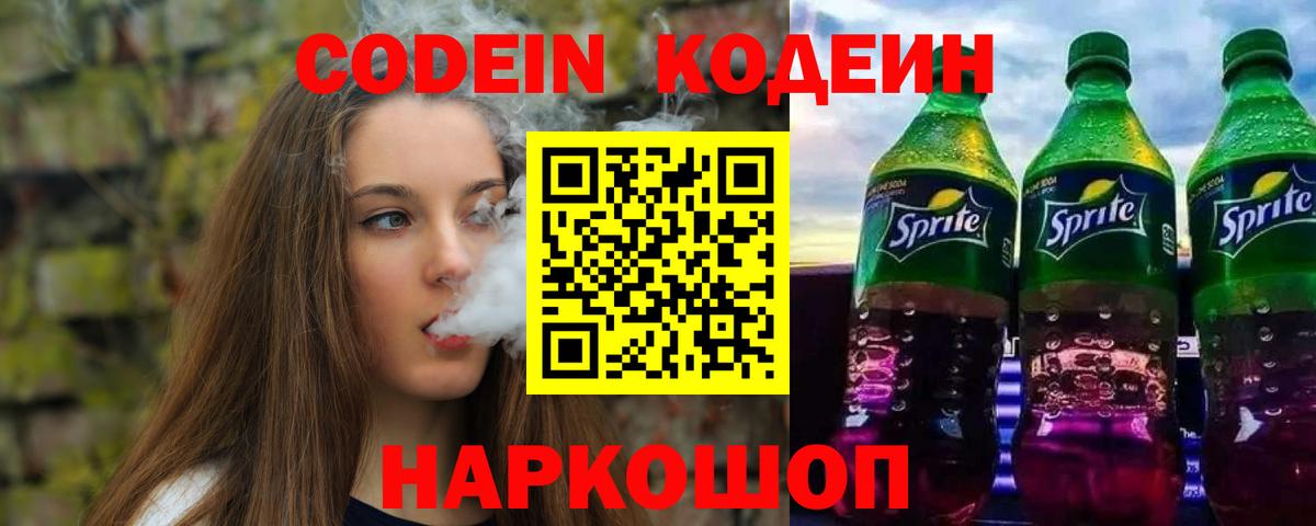 Codein Purple Drank  Кодеин напиток Lean (лин)  где купить наркоту  Вход с VPN  Магадан 