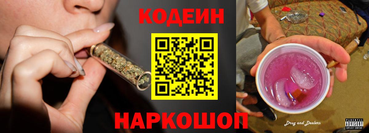 Кодеиновый сироп Lean Purple Drank Магадан